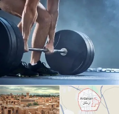 باشگاه بدنسازی در اردکان