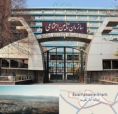 کارگزاری بیمه تامین اجتماعی در اسلام آباد غرب