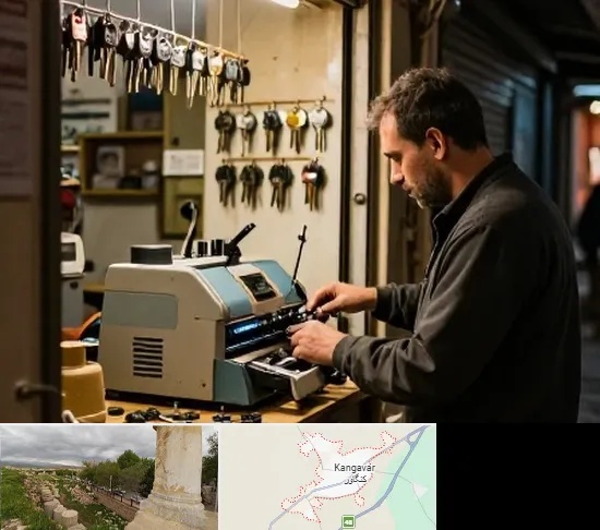 کلید سازی شبانه روزی در کنگاور
