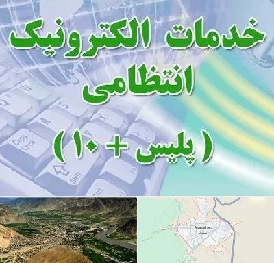 پلیس +10 در اسدآباد