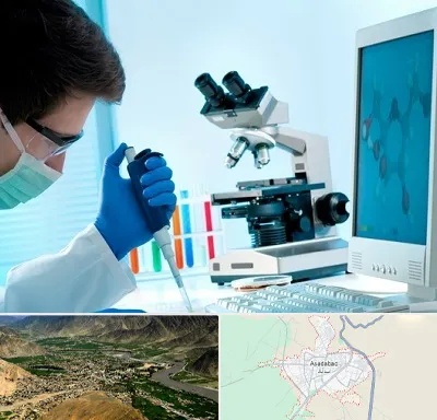آزمایشگاه پاتوبیولوژی در اسدآباد
