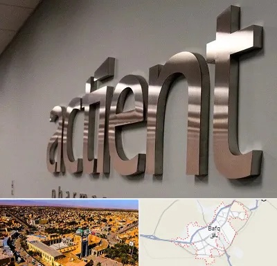 تابلو استیل در بافق