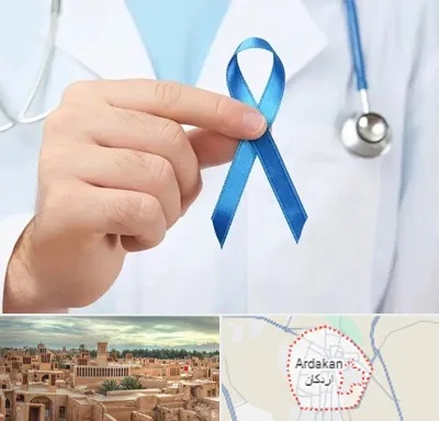 دکتر سرطان بیضه در اردکان