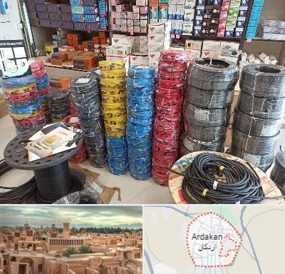 پخش عمده لوازم الکتریکی در اردکان