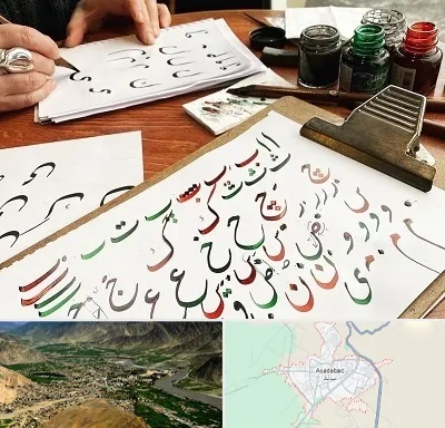 فروشگاه لوازم خطاطی در اسدآباد
