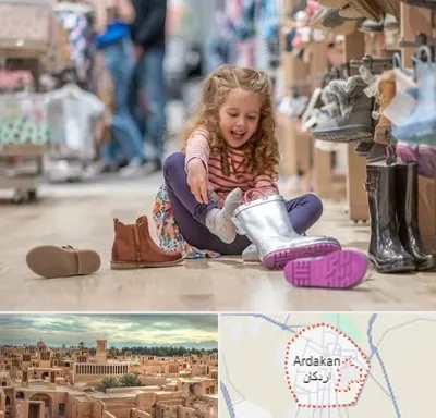 فروشگاه کفش بچه گانه در اردکان