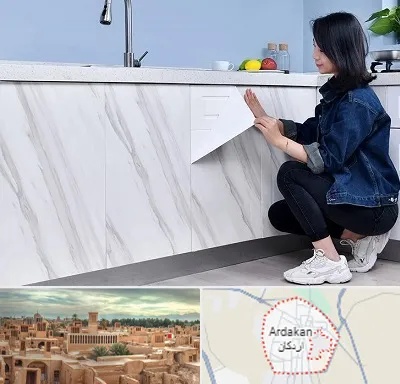 مرکز فروش برچسب کابینت در اردکان