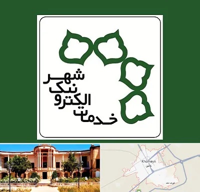 دفاتر خدمات الکترونیک شهر در خمین