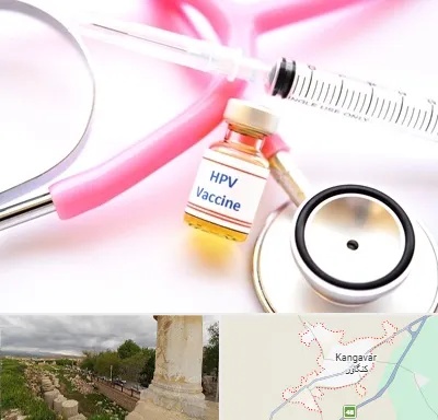واکسن زگیل تناسلی HPV در کنگاور