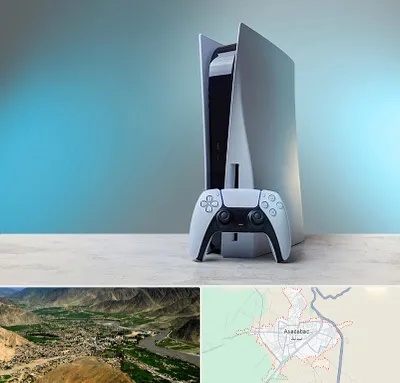 اجاره پلی استیشن در اسدآباد