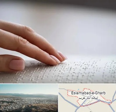 آموزشگاه خط بریل در اسلام آباد غرب