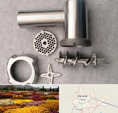 قطعات چرخ گوشت در محلات