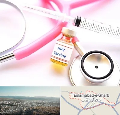 واکسن زگیل تناسلی HPV در اسلام آباد غرب