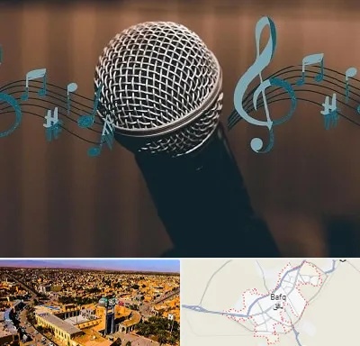 آموزشگاه آواز در بافق