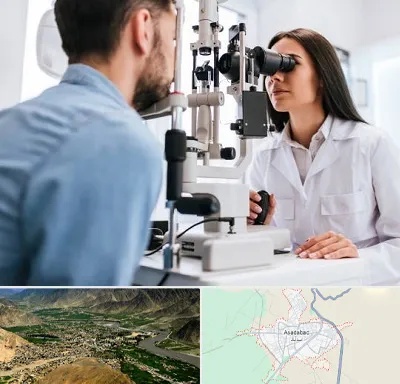 جراح و متخصص چشم پزشکی در اسدآباد