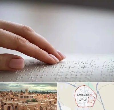 آموزشگاه خط بریل در اردکان