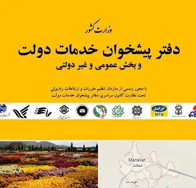 پیشخوان دولت در محلات
