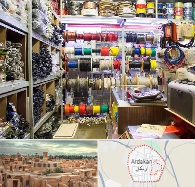 فروش سیم و کابل در اردکان