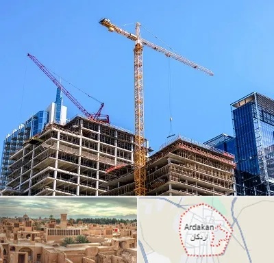 مشارکت در ساختمان در اردکان