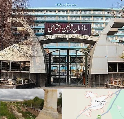 کارگزاری بیمه تامین اجتماعی در کنگاور