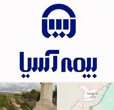 بیمه آسیا در کنگاور