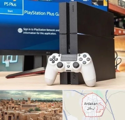 خرید PS4 در اردکان