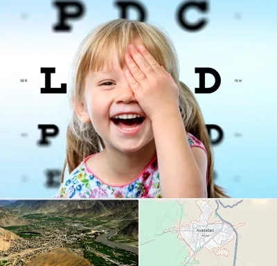 بینایی سنجی کودکان در اسدآباد