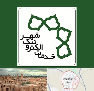 دفاتر خدمات الکترونیک شهر در اردکان