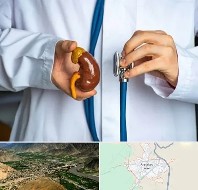 دکتر سرطان کلیه در اسدآباد