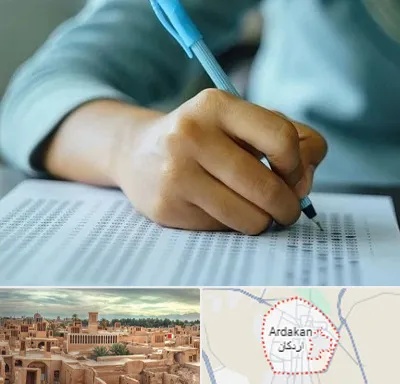 آموزشگاه کنکور تجربی در اردکان