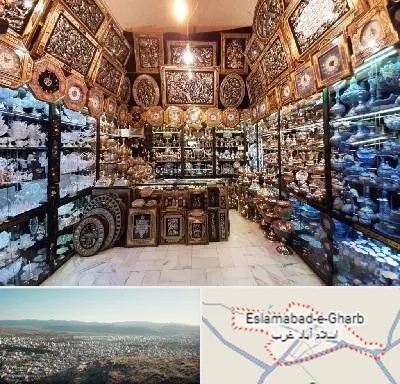 فروشگاه صنایع دستی در اسلام آباد غرب
