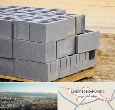 فروش بلوک سیمانی در اسلام آباد غرب