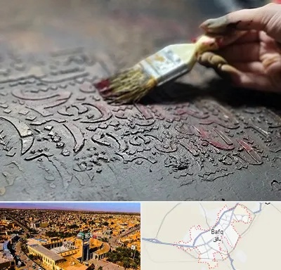 آموزشگاه پتینه کاری در بافق