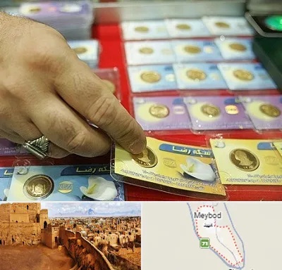 سکه فروشی در میبد