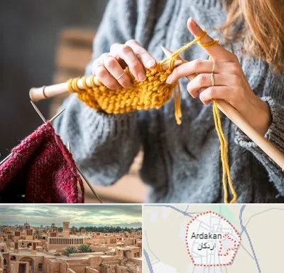 کلاس بافتنی در اردکان