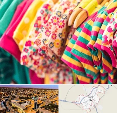 فروشگاه لباس کودک در بافق