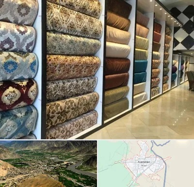 پارچه فروشی در اسدآباد
