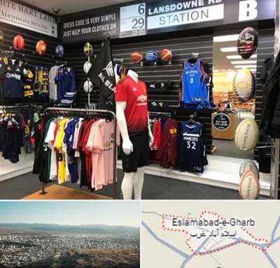 فروشگاه لباس ورزشی در اسلام آباد غرب