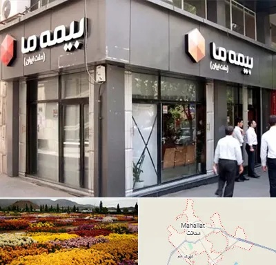 بیمه ما در محلات