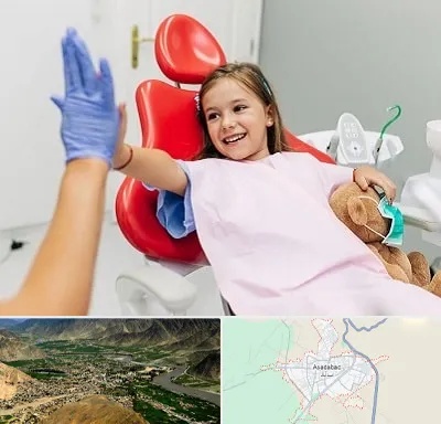 دندانپزشکی کودکان در اسدآباد