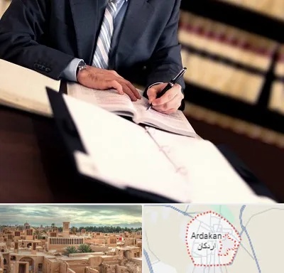 وکیل مجرب در اردکان