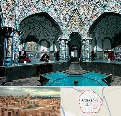 گرمابه ایرانی و سنتی در اردکان