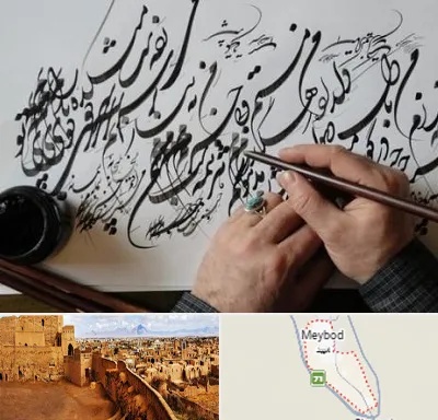 آموزشگاه خوشنویسی و کالیگرافی در میبد