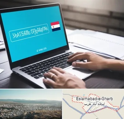 مترجم در اسلام آباد غرب