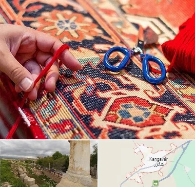 رفوگری فرش در کنگاور