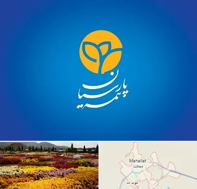 بیمه پارسیان در محلات