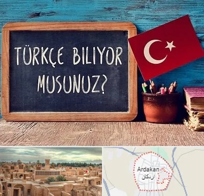آموزشگاه زبان ترکی استانبولی در اردکان