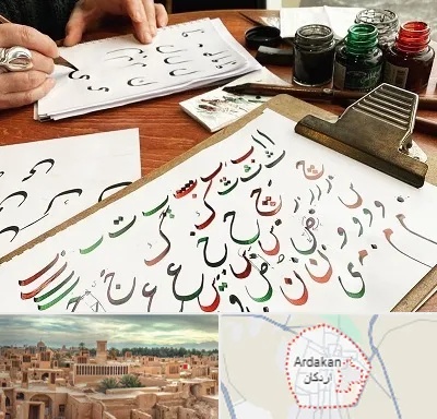 فروشگاه لوازم خطاطی در اردکان
