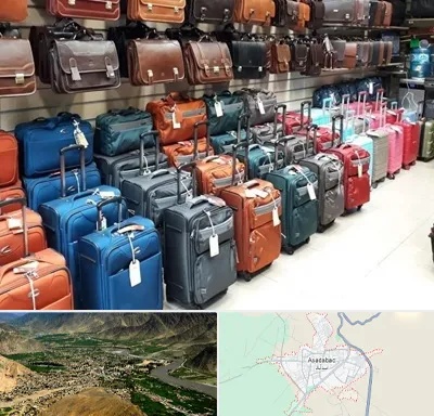 مرکز فروش چمدان در اسدآباد