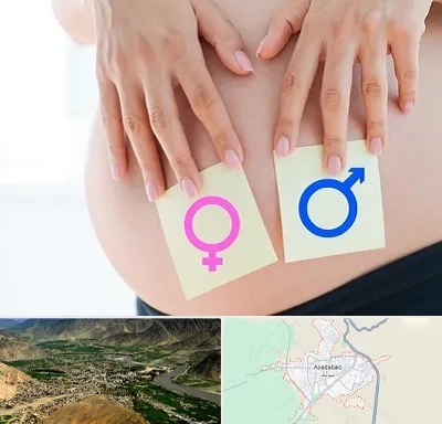 کلینیک تعیین جنسیت در اسدآباد